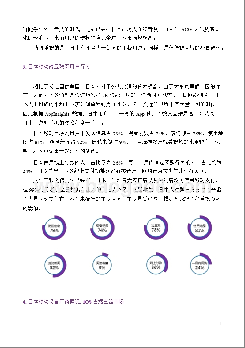 2018全球移动互联网市场研究报告（亚太篇）.pptx_第4页