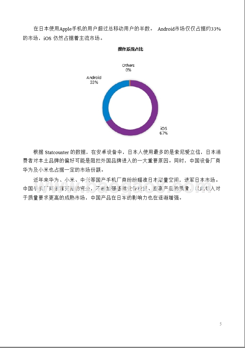 2018全球移动互联网市场研究报告（亚太篇）.pptx_第5页