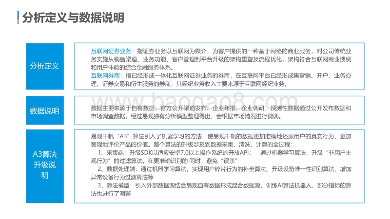2018中国互联网证券年度专题分析.pdf_第2页
