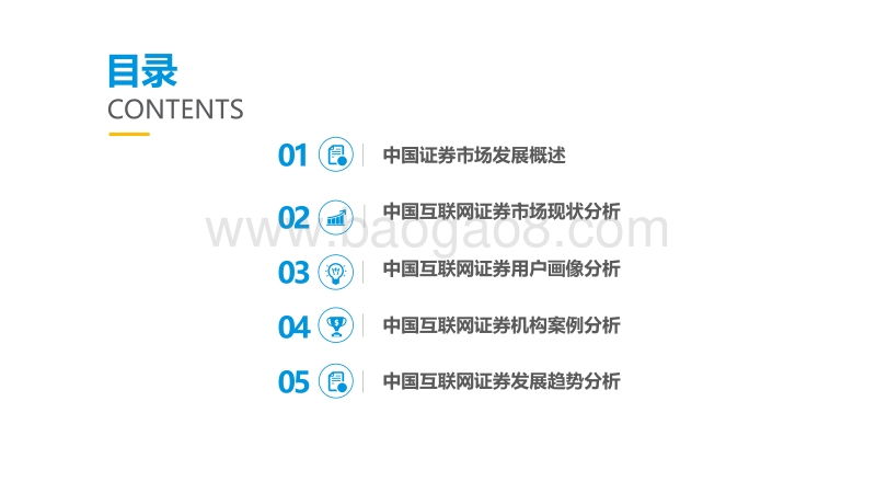 2018中国互联网证券年度专题分析.pdf_第3页
