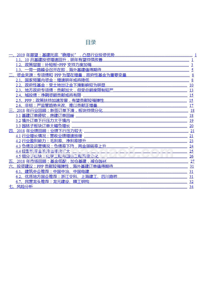 建筑工程行业2018总结与2019策略分析报告.ppt_第2页