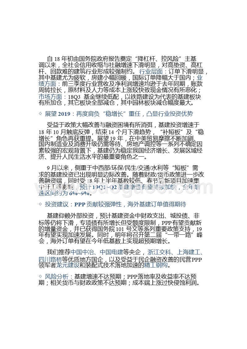 建筑工程行业2018总结与2019策略分析报告.ppt_第3页