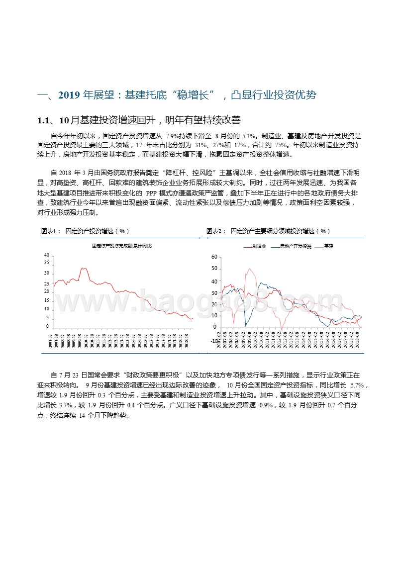 建筑工程行业2018总结与2019策略分析报告.ppt_第4页