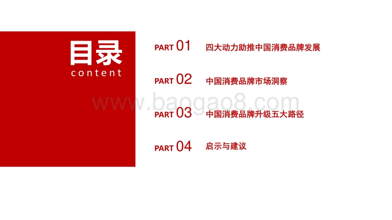 中国消费品牌发展报告.pdf_第3页