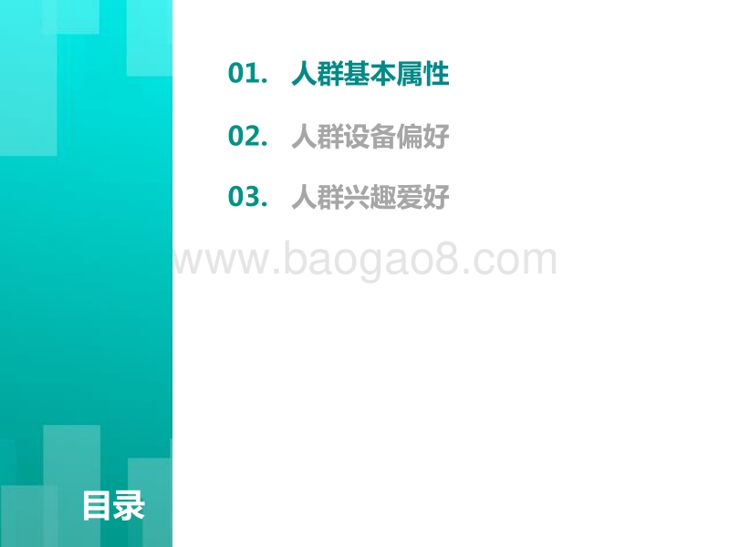 上海五角场地铁站周围1500米人群画像报告.pdf_第2页