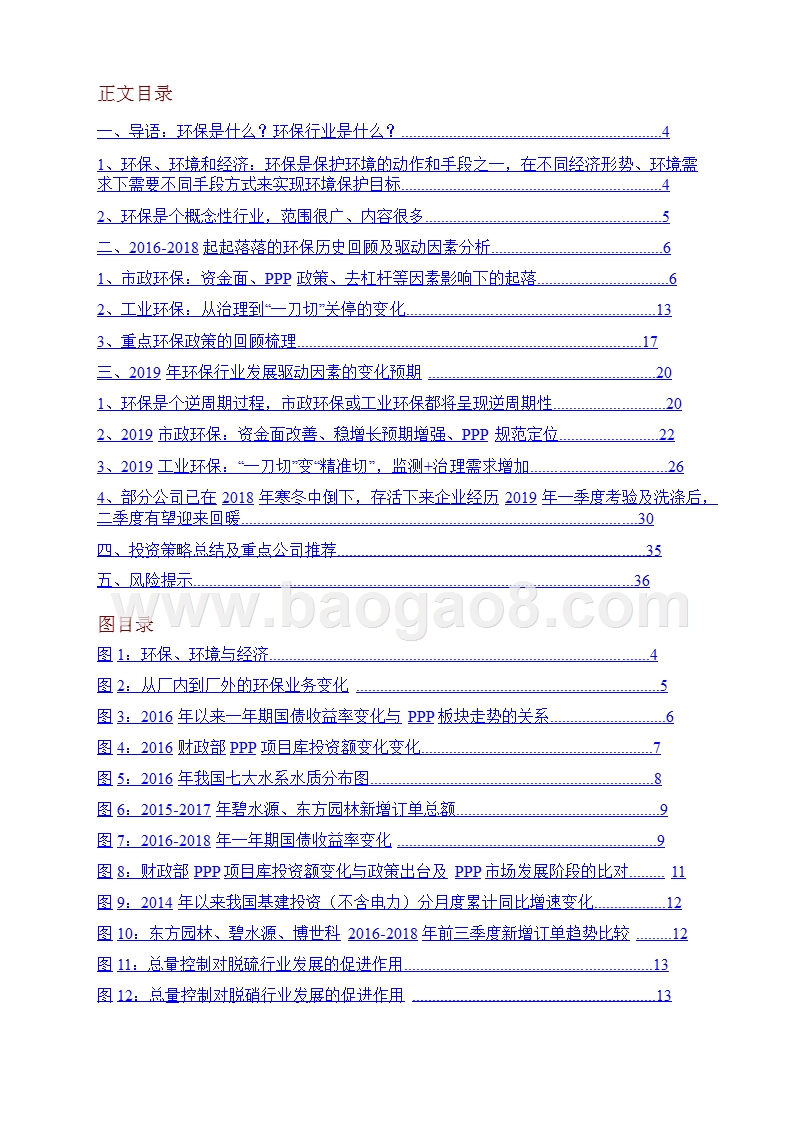 环保行业历史回顾及2019年度投资分析报告.pptx_第2页