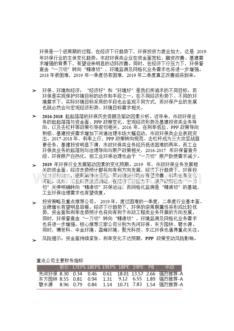 环保行业历史回顾及2019年度投资分析报告.pptx_第4页