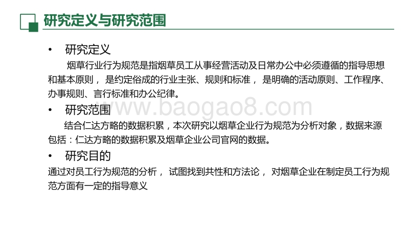 从管理大数据看烟草行业员工行为规范特征.pdf_第2页