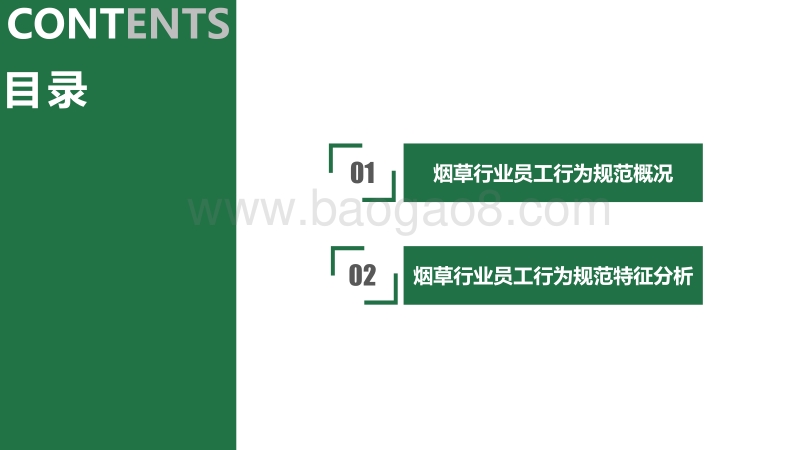 从管理大数据看烟草行业员工行为规范特征.pdf_第3页