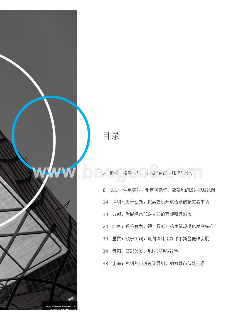 2018-2019中国城市低碳与达峰行动分析报告.pptx_第2页