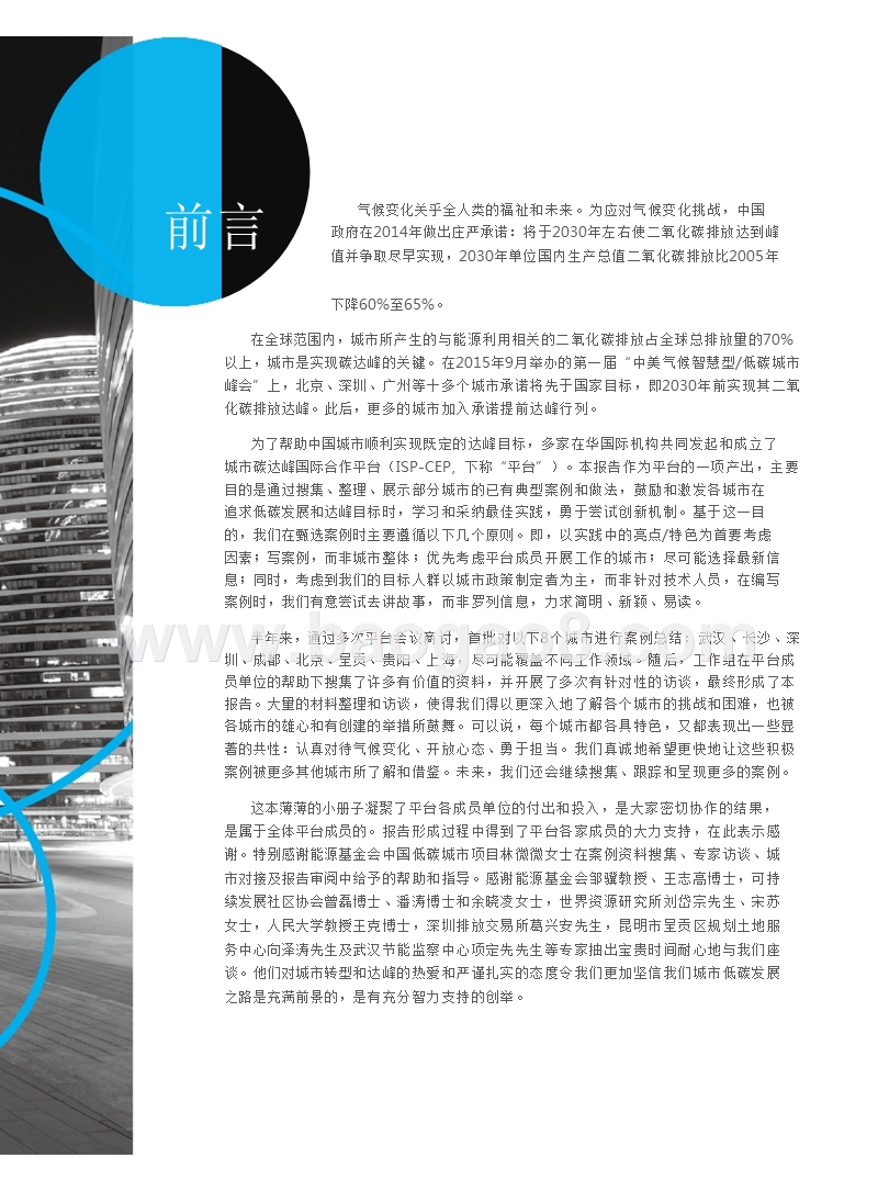 2018-2019中国城市低碳与达峰行动分析报告.pptx_第3页