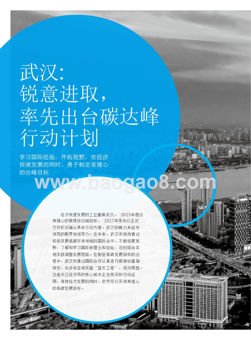 2018-2019中国城市低碳与达峰行动分析报告.pptx_第4页