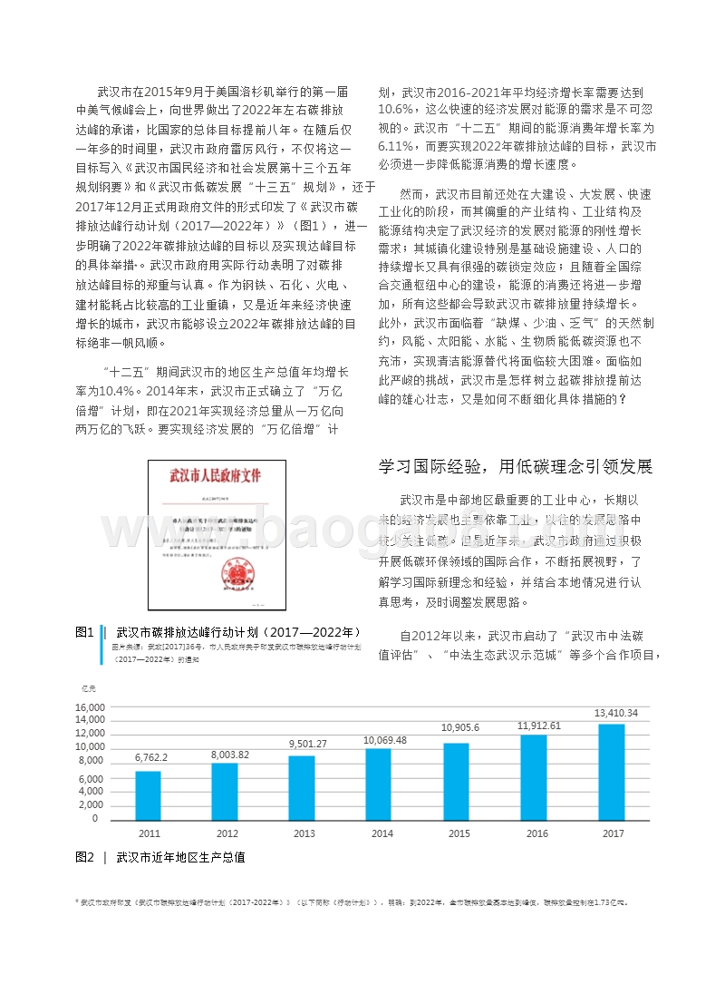 2018-2019中国城市低碳与达峰行动分析报告.pptx_第5页