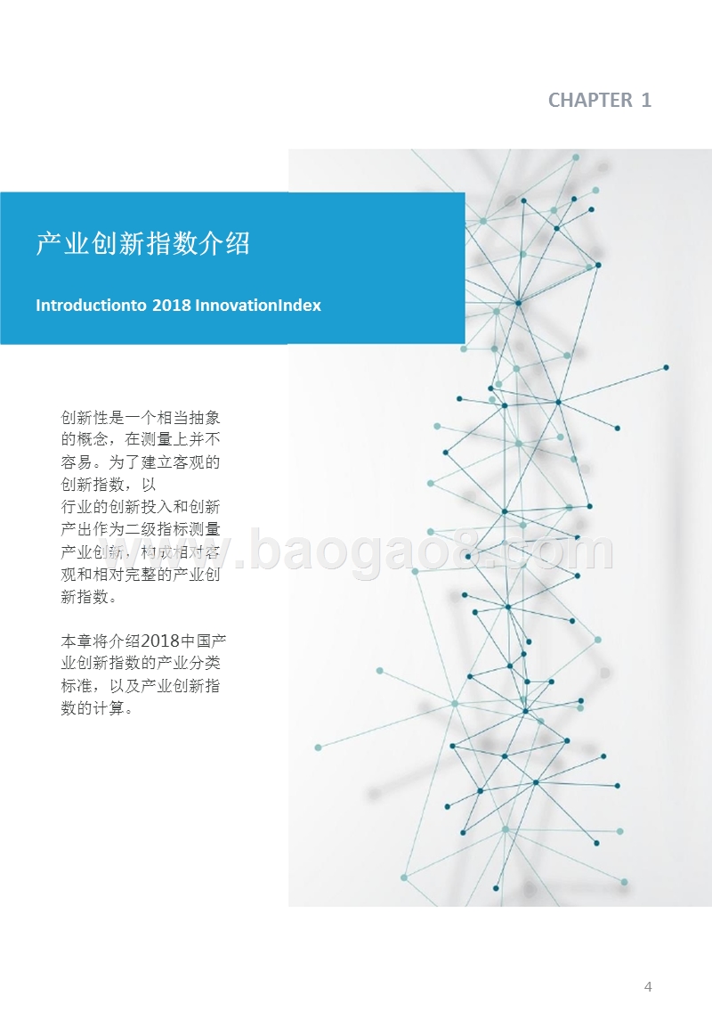 2018-2019中国产业创新指数研究报告.pptx_第3页