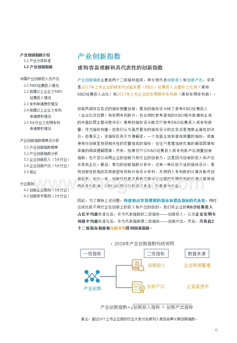 2018-2019中国产业创新指数研究报告.pptx_第5页