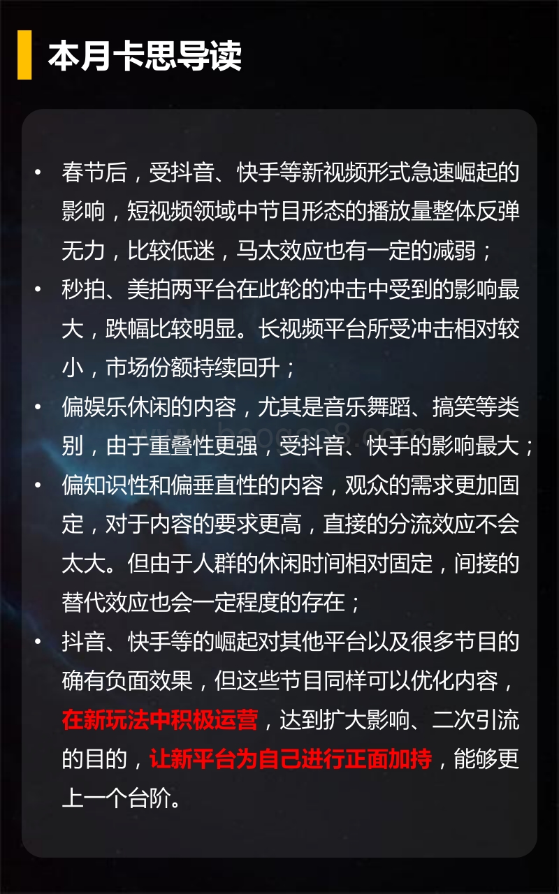 2018年3月短视频垂直行业深度解读.pdf_第2页