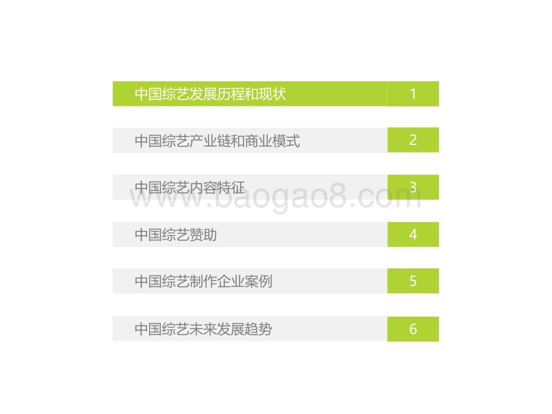 2018年中国综艺行业报告.pdf_第4页