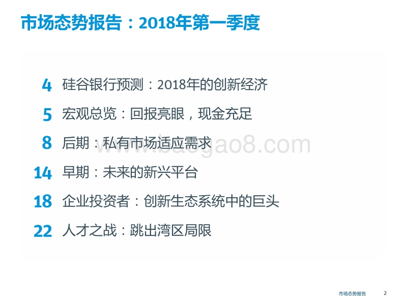 2018年Q1有关创新经济的健康度和生产力的洞察.pdf_第2页