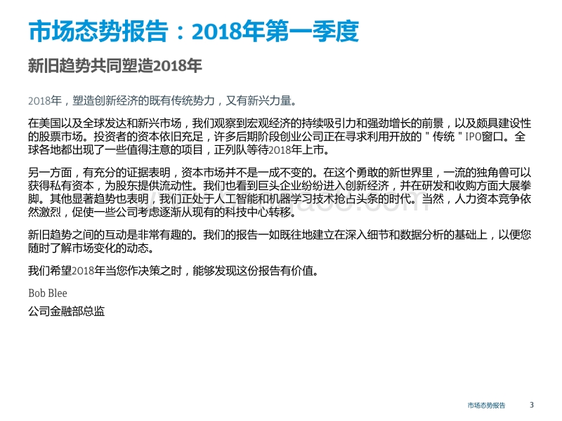2018年Q1有关创新经济的健康度和生产力的洞察.pdf_第3页