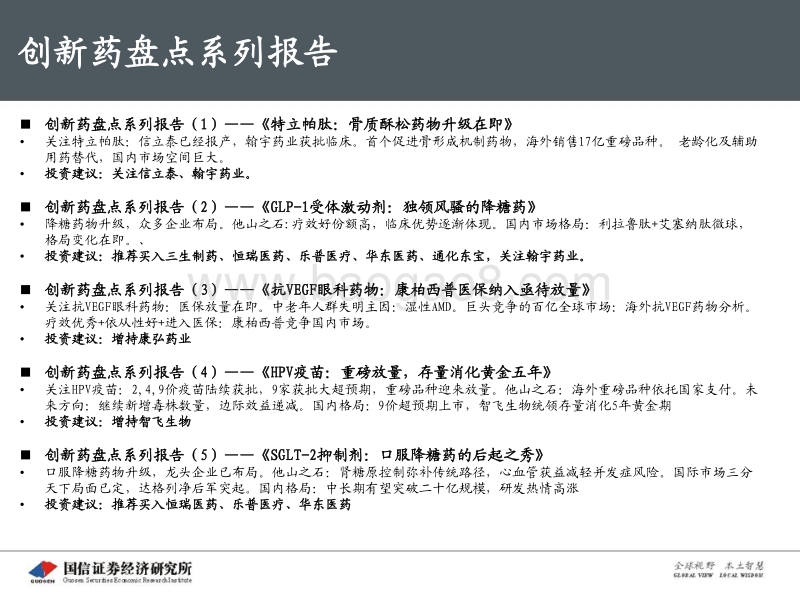 创新药盘点系列报告（5）：SGLT-2抑制剂：口服降糖药的后起之秀.pdf_第3页