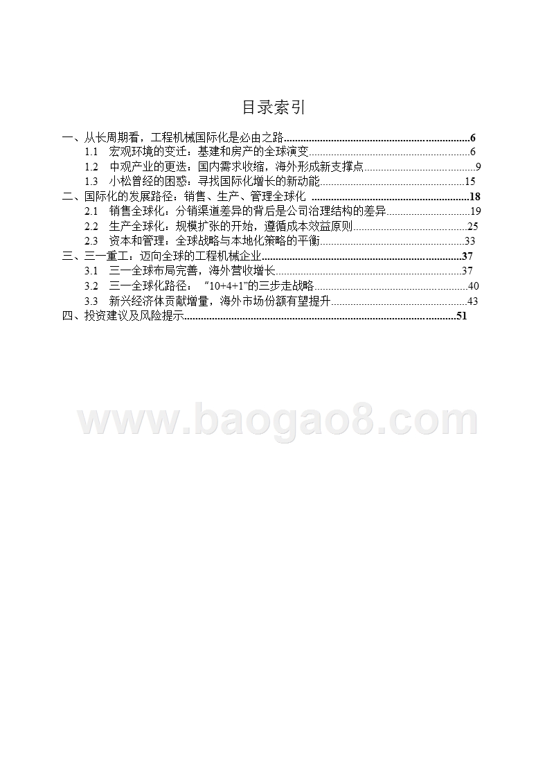 2019工程机械行业全球化发展案例分析报告.pptx_第2页
