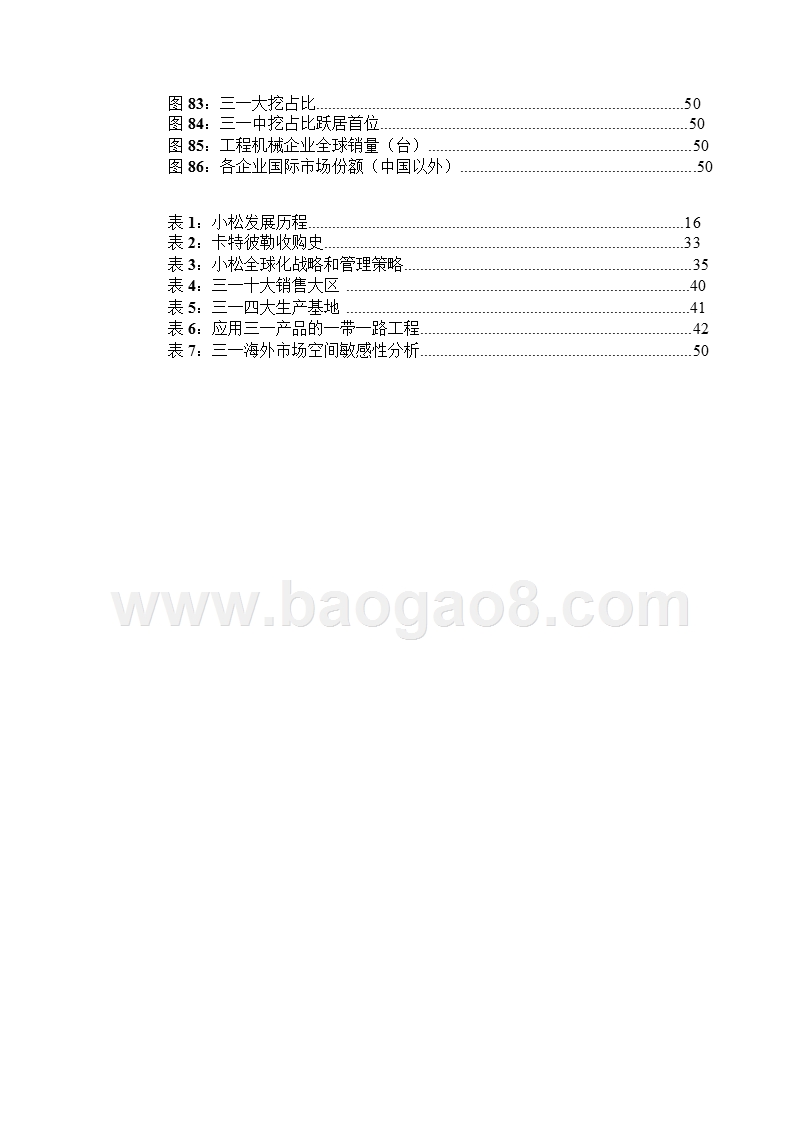 2019工程机械行业全球化发展案例分析报告.pptx_第5页