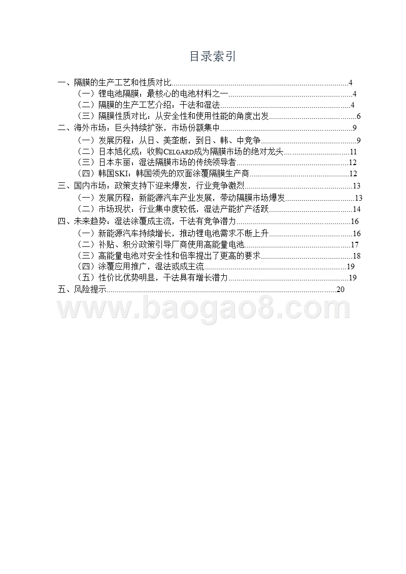 隔膜行业2018总结及2019及未来展望分析报告.pptx_第2页