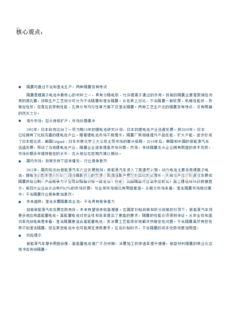 隔膜行业2018总结及2019及未来展望分析报告.pptx_第4页