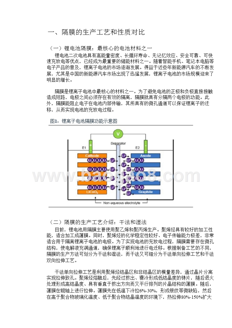 隔膜行业2018总结及2019及未来展望分析报告.pptx_第5页