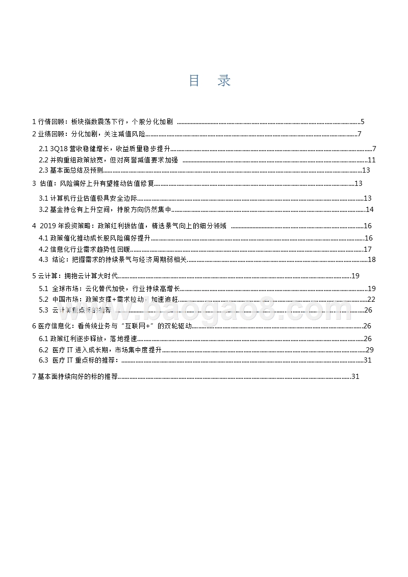 计算机行业2018总结与2019发展分析报告.pptx_第2页