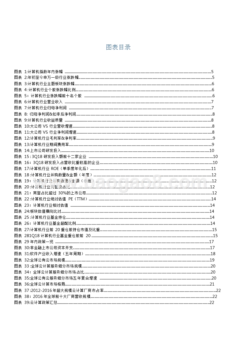 计算机行业2018总结与2019发展分析报告.pptx_第3页