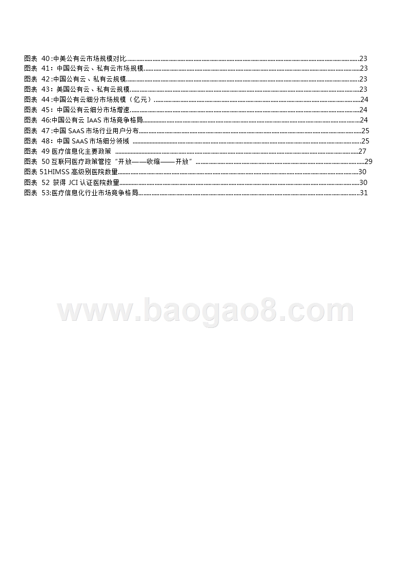 计算机行业2018总结与2019发展分析报告.pptx_第4页