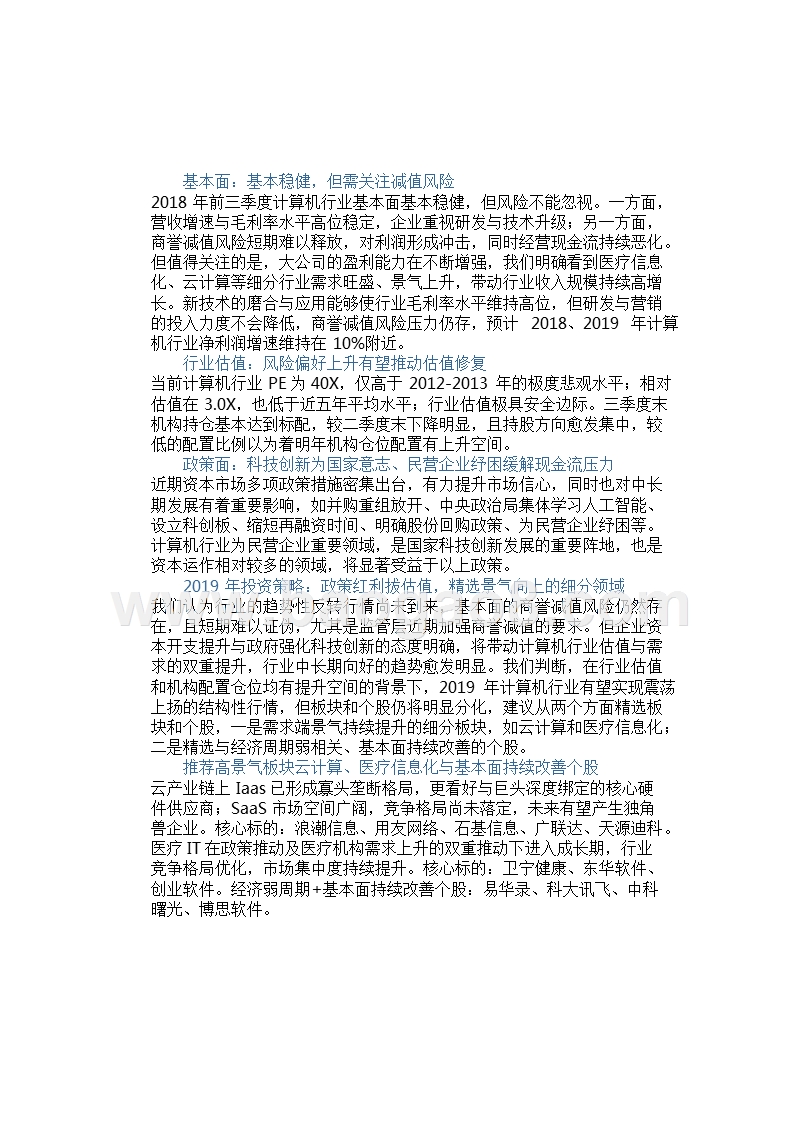 计算机行业2018总结与2019发展分析报告.pptx_第5页