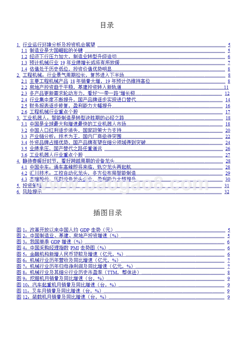 2019上半年机械行业运行环境分析及投资机会展望报告.pptx_第2页