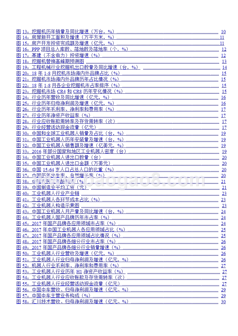 2019上半年机械行业运行环境分析及投资机会展望报告.pptx_第3页