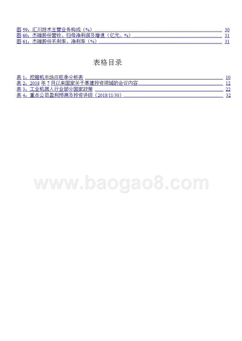 2019上半年机械行业运行环境分析及投资机会展望报告.pptx_第4页