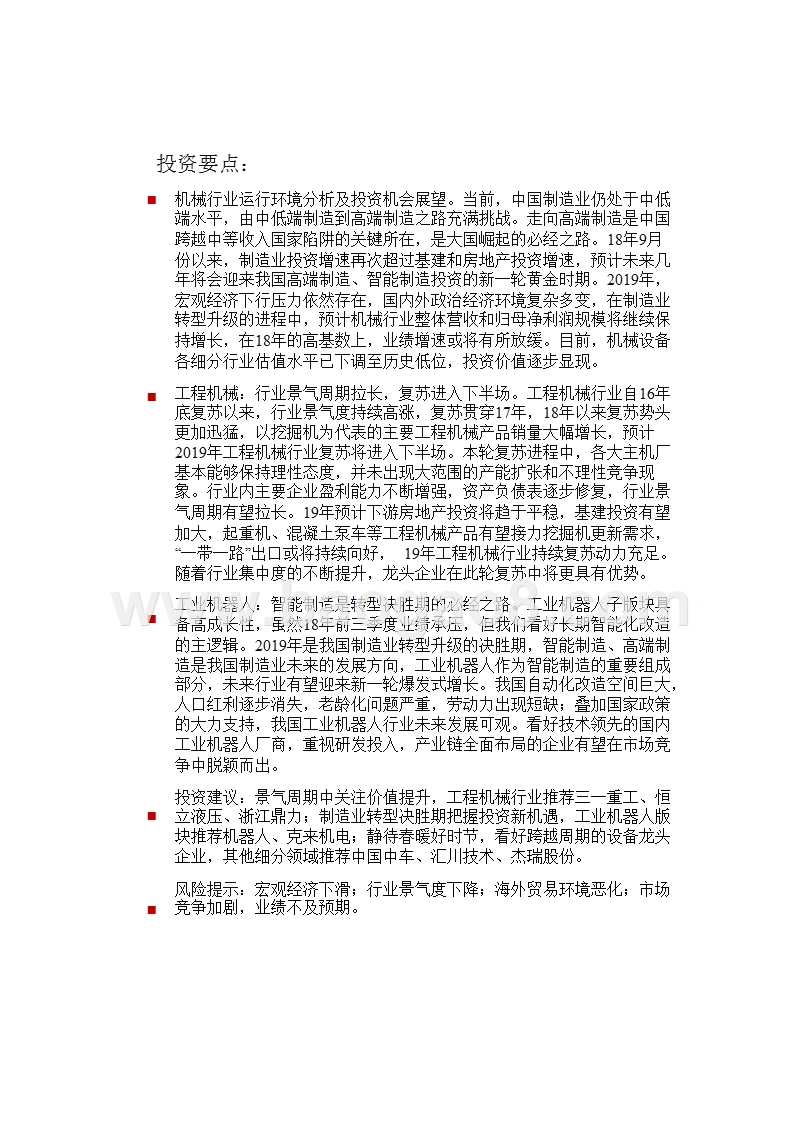 2019上半年机械行业运行环境分析及投资机会展望报告.pptx_第5页