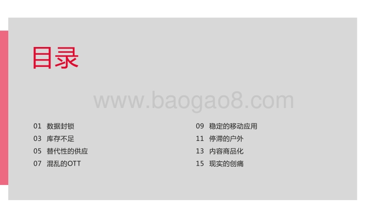 2018媒介风向标.pdf_第2页