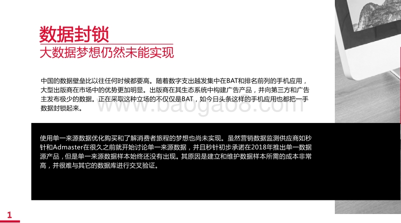 2018媒介风向标.pdf_第3页