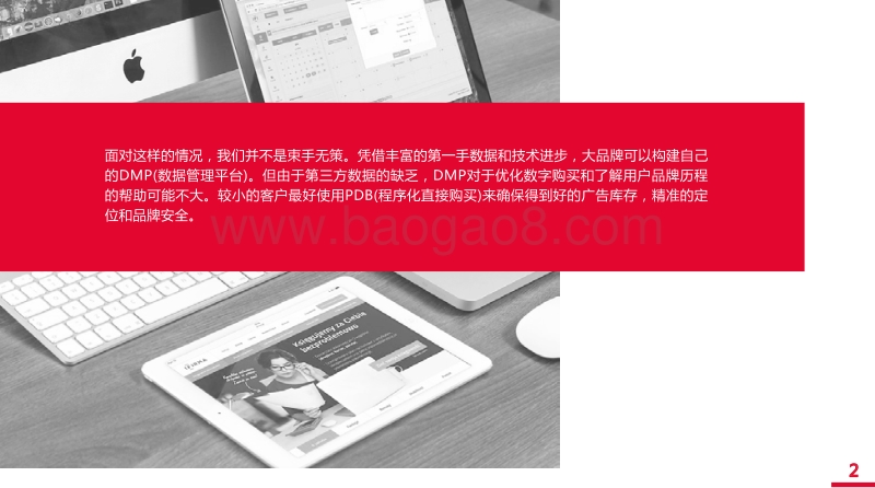 2018媒介风向标.pdf_第4页