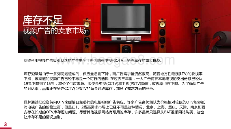 2018媒介风向标.pdf_第5页