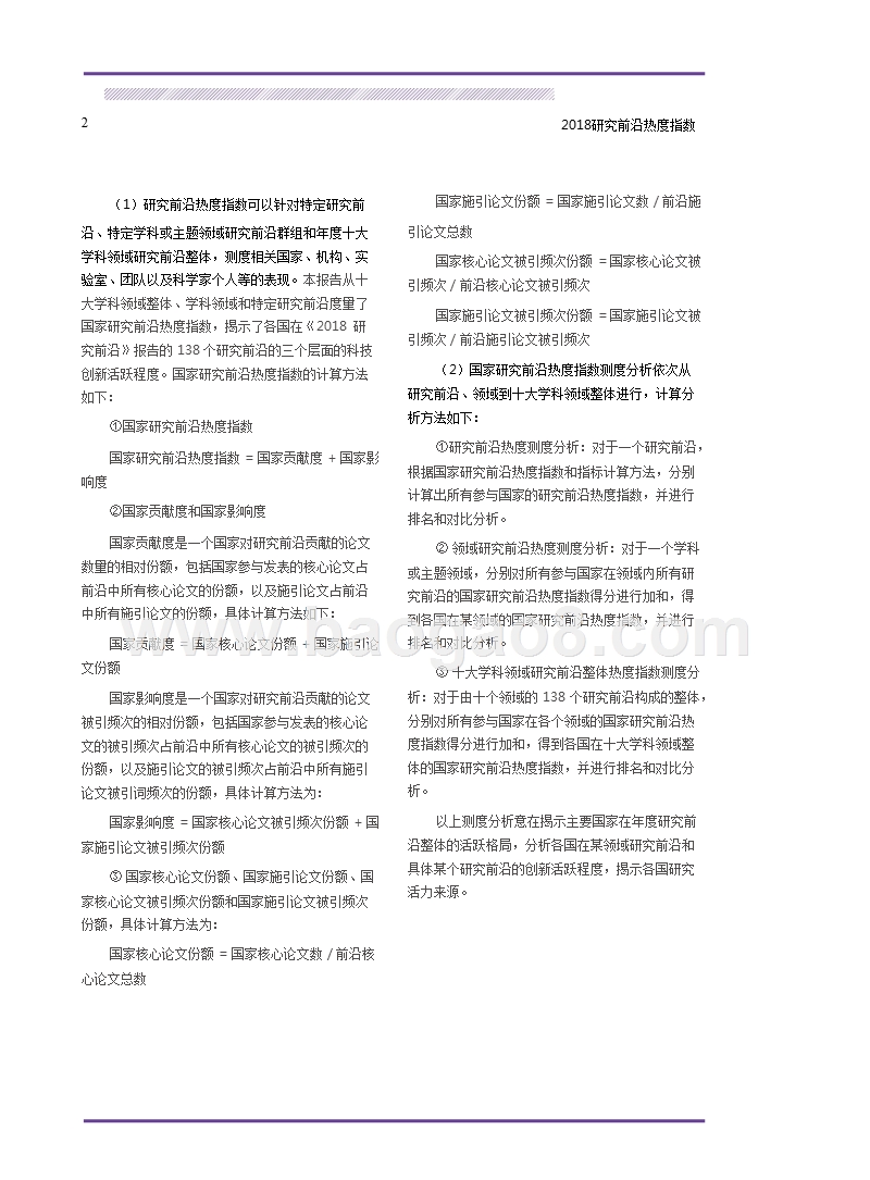 2018-2019研究前沿热度指数分析报告.pptx_第3页