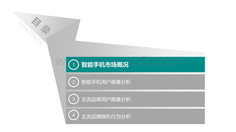 2018年Q1智能手机市场研究报告.pdf_第3页