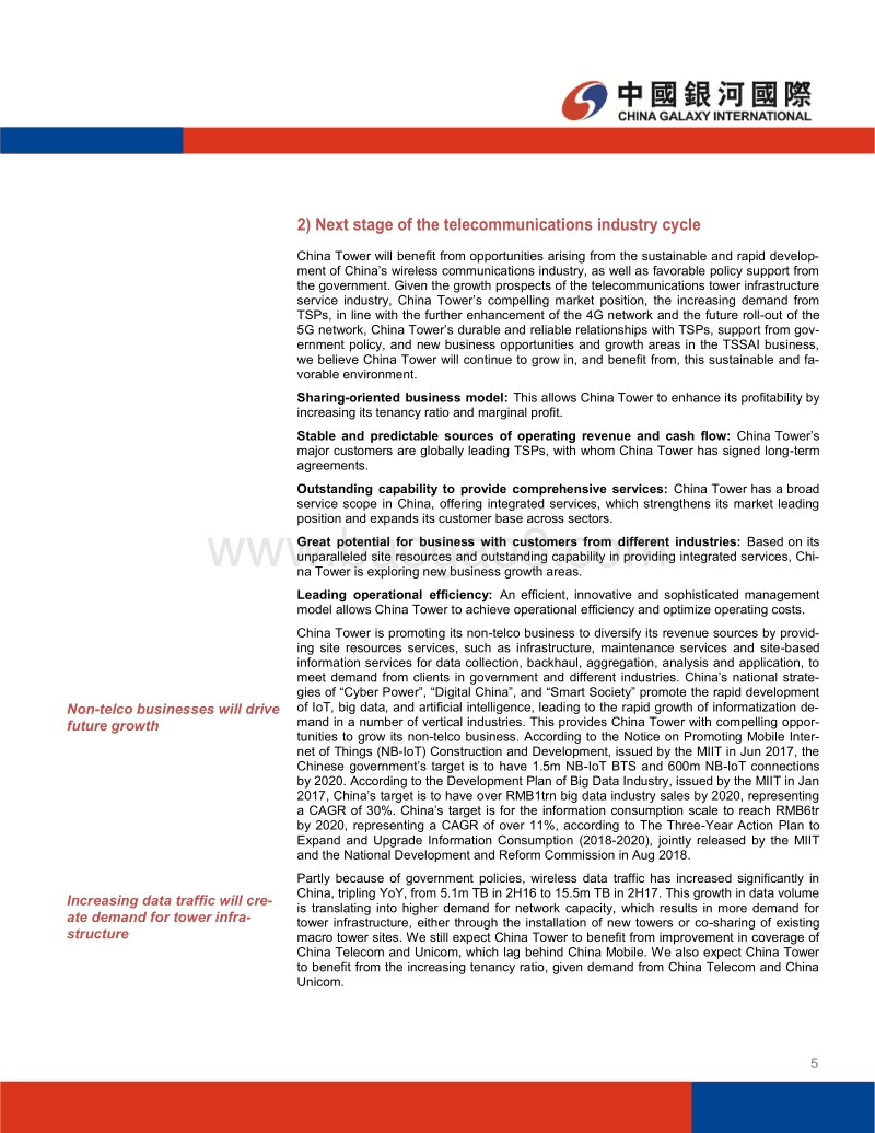 中国铁塔：力量之塔.pdf_第5页