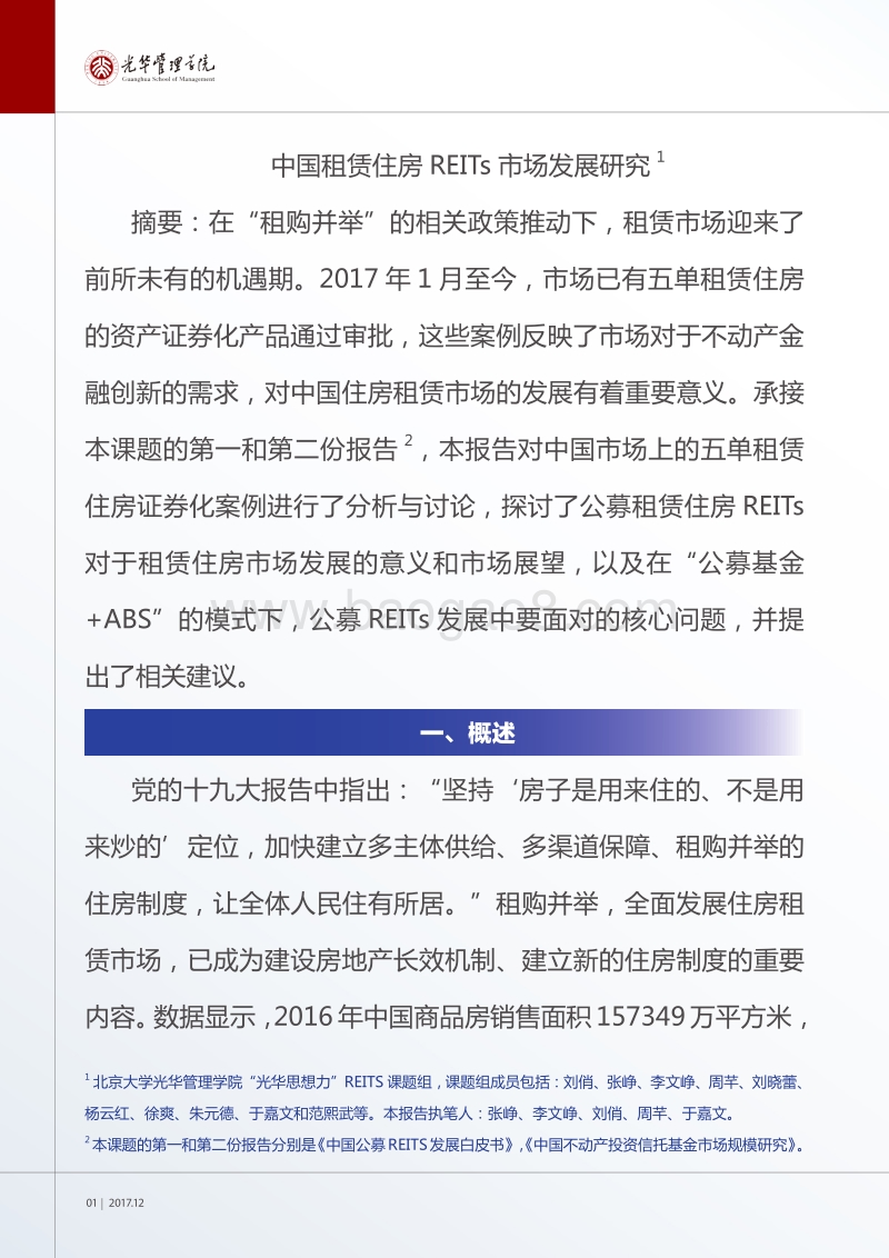 中国租赁住房REITs市场发展研究.pdf_第2页