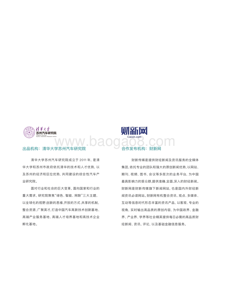 2018中国新能源乘用车市场及产品评价报告.pdf_第2页