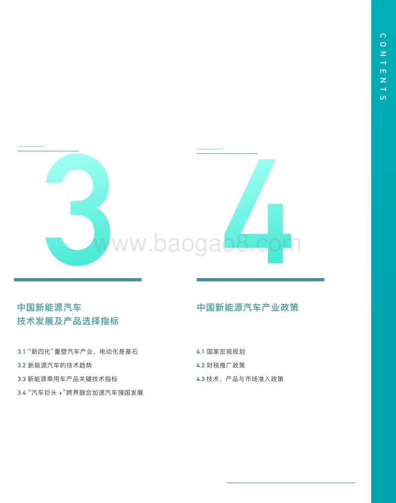2018中国新能源乘用车市场及产品评价报告.pdf_第5页