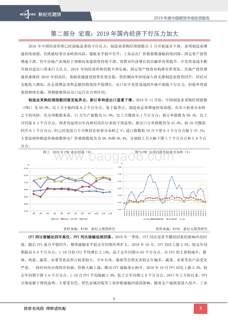 2019年度中国期货市场投资报告：“政策市”向“宏观市”转变，经济下行压力主导黑色.pdf_第3页