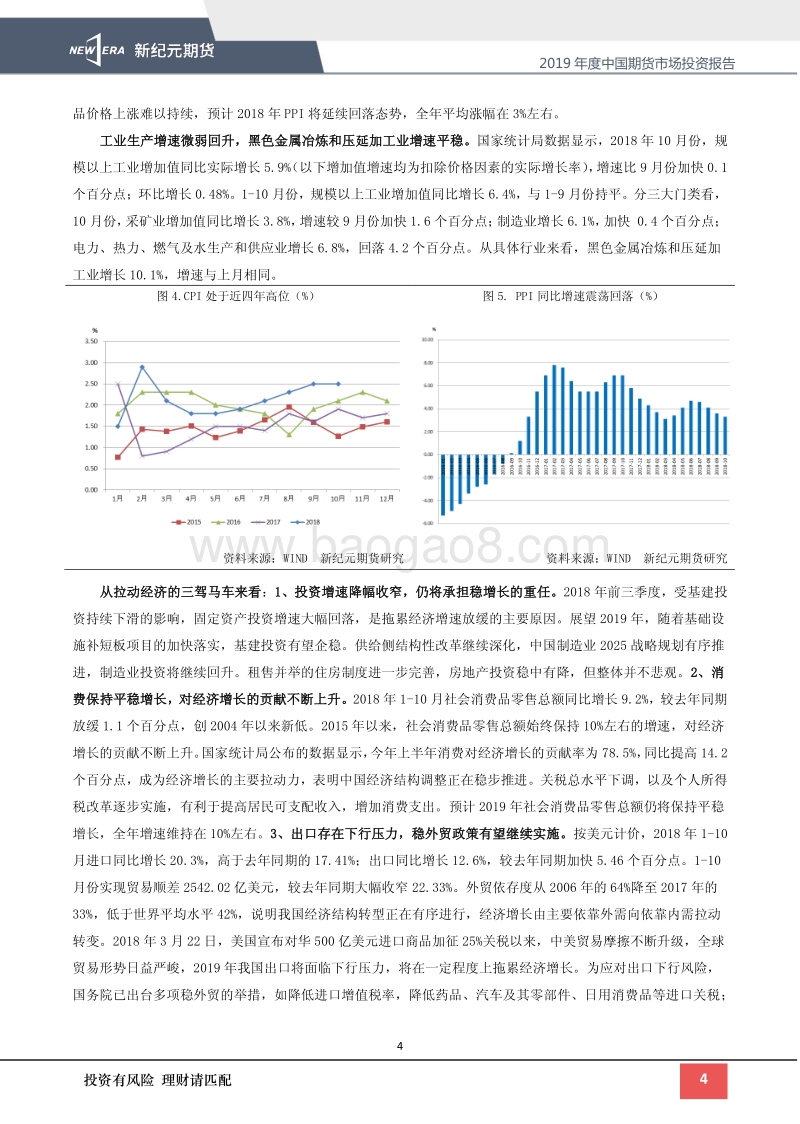 2019年度中国期货市场投资报告：“政策市”向“宏观市”转变，经济下行压力主导黑色.pdf_第4页