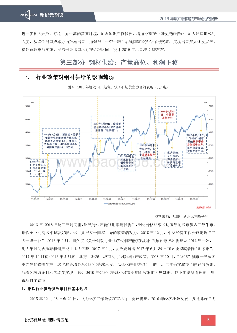 2019年度中国期货市场投资报告：“政策市”向“宏观市”转变，经济下行压力主导黑色.pdf_第5页